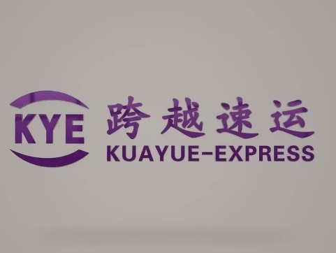 南海跨越快递