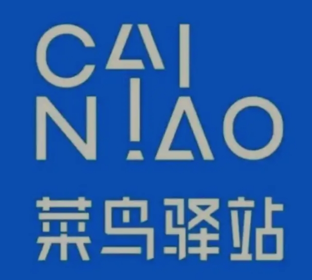 南海菜鸟快递