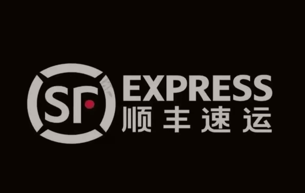 南海顺丰快递